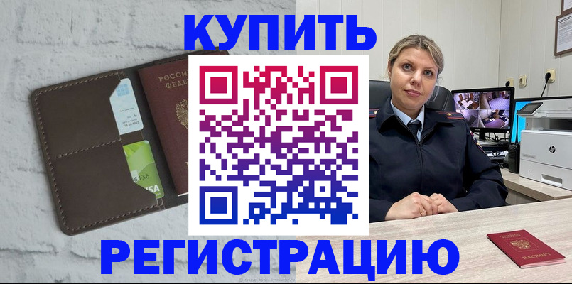 прописка регистрация в Райчихинске