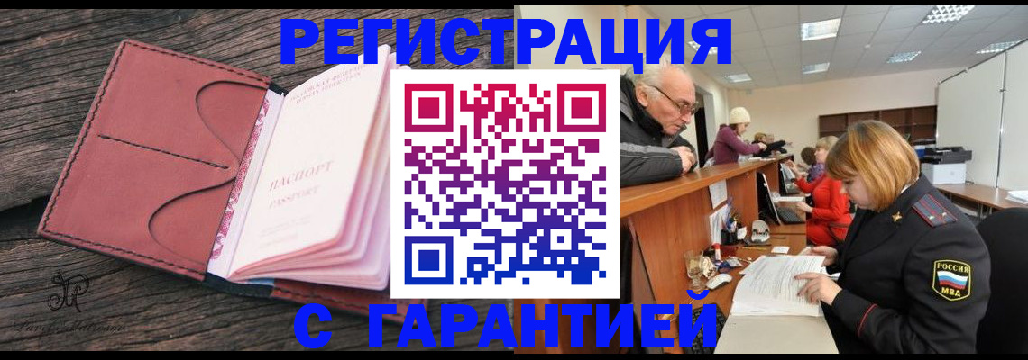 временная регистрация в квартире в Райчихинске